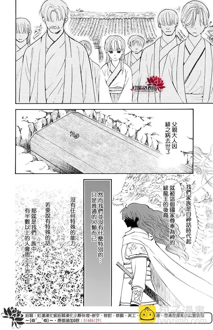 拂曉的尤娜 - 第190話 始祖的血緣 - 2