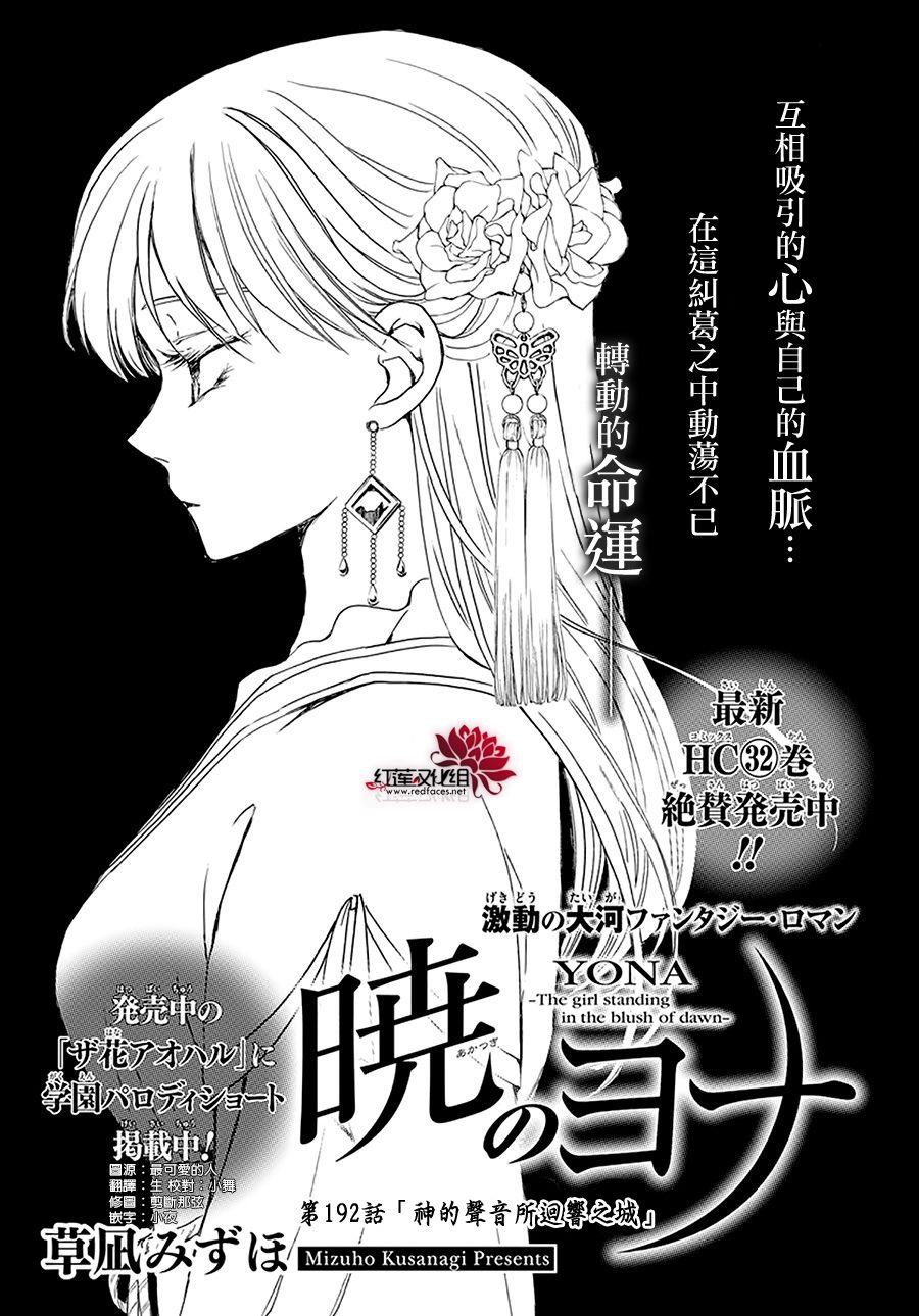 拂曉的尤娜 - 第192話 神的聲音所迴響之城 - 1