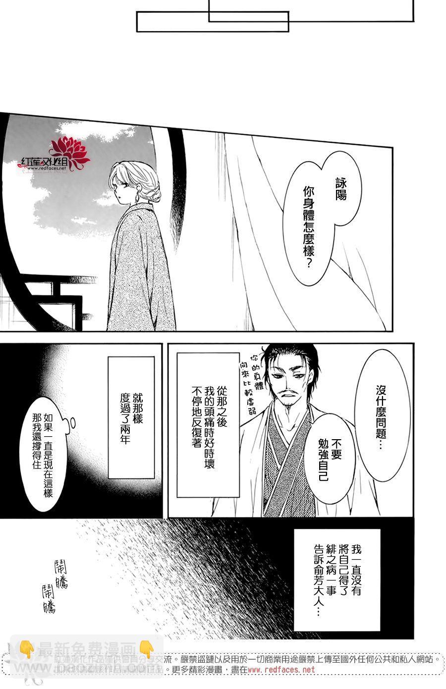 拂曉的尤娜 - 第194話 赤之血的執著 - 5