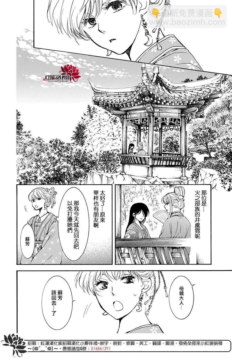 拂曉的尤娜 - 第194話 赤之血的執著 - 2