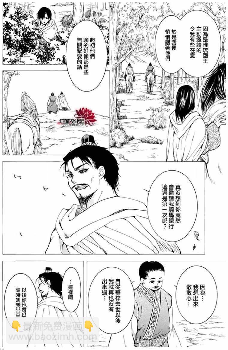 拂曉的尤娜 - 第196話 予以掠奪者被掠奪的傷痛 - 4