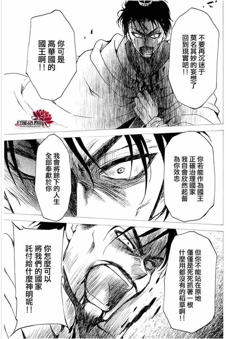 拂曉的尤娜 - 第196話 予以掠奪者被掠奪的傷痛 - 5