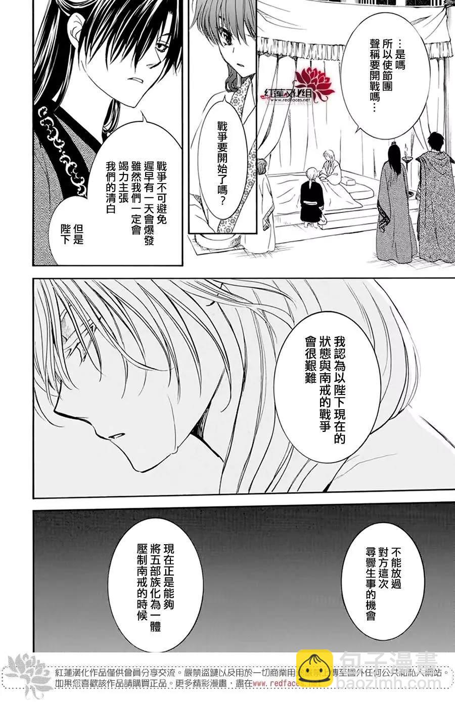 拂曉的尤娜 - 第200話 - 3