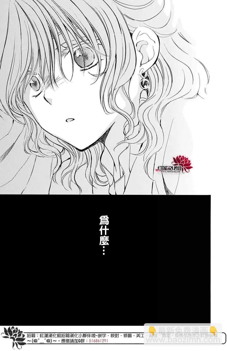 拂曉的尤娜 - 第200話 - 4