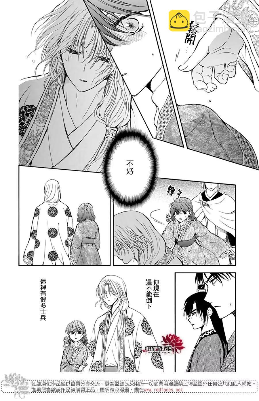 拂曉的尤娜 - 第200話 - 5