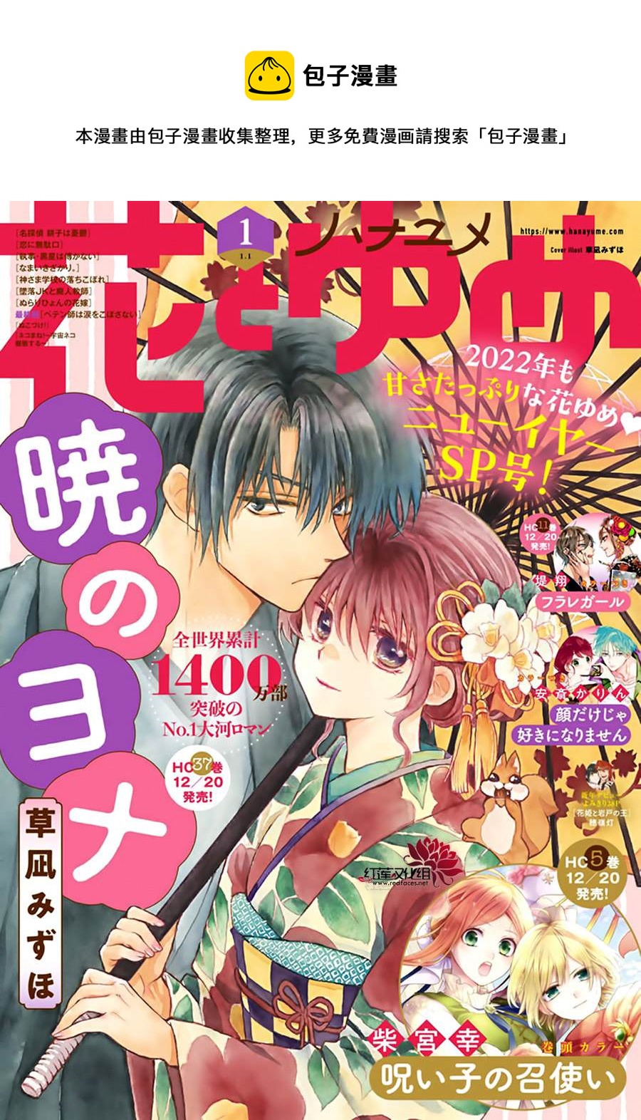 拂曉的尤娜 - 第217話 - 1