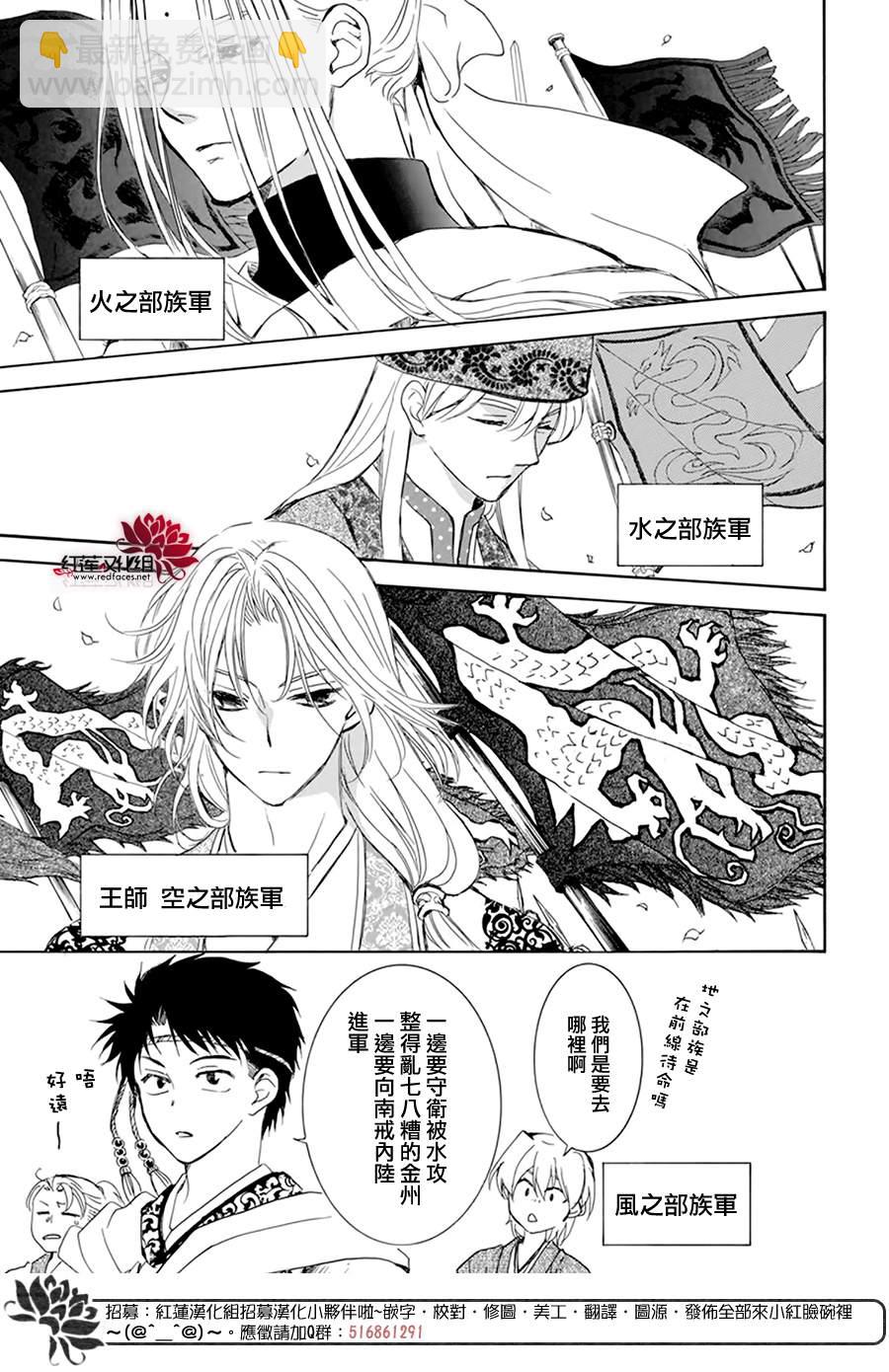 拂曉的尤娜 - 第217話 - 4