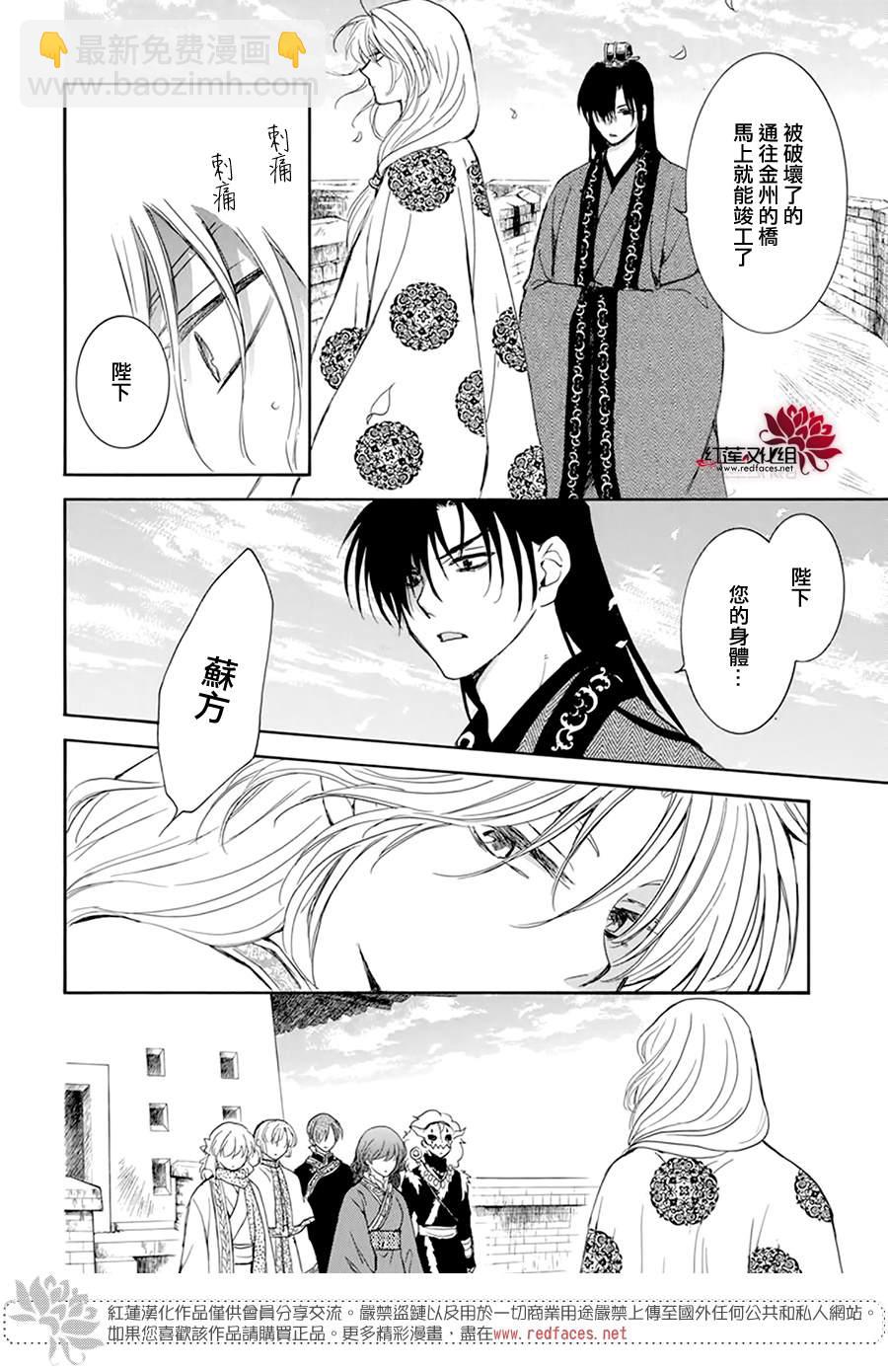 拂曉的尤娜 - 第217話 - 5