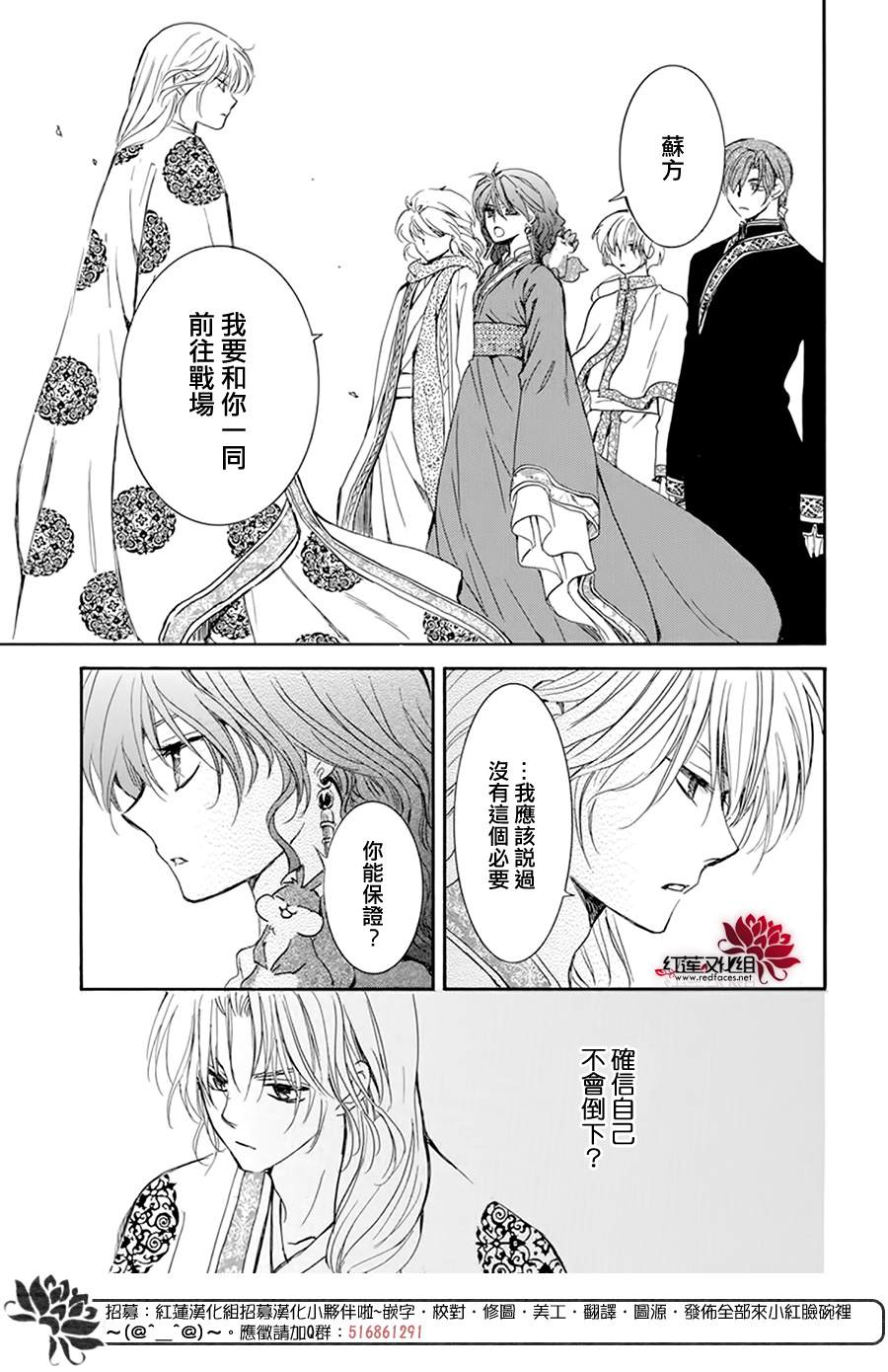 拂曉的尤娜 - 第217話 - 6