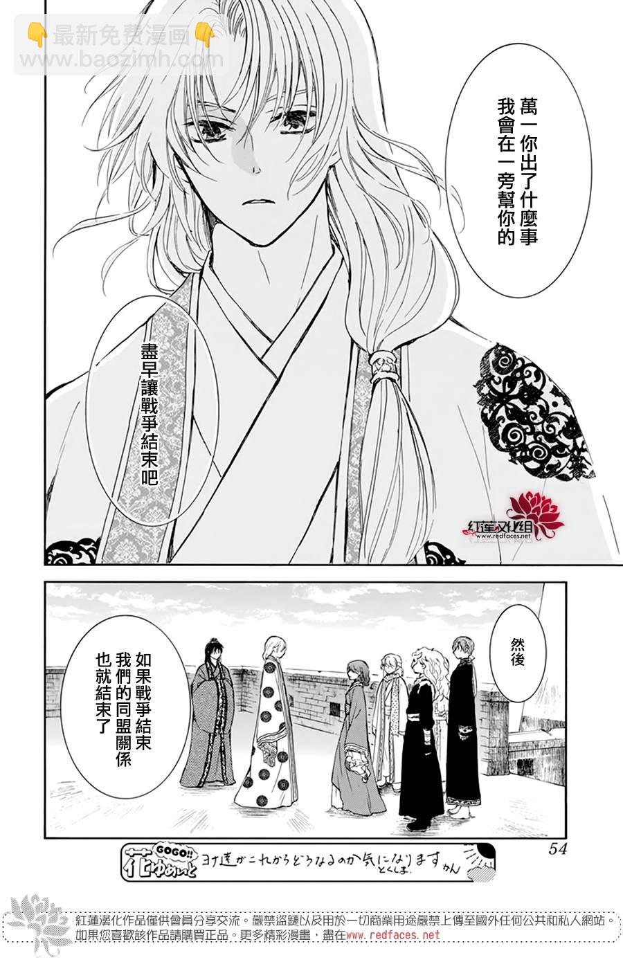 拂曉的尤娜 - 第217話 - 1