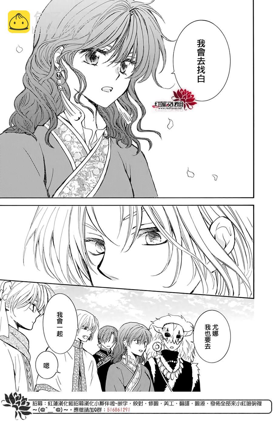 拂曉的尤娜 - 第217話 - 2
