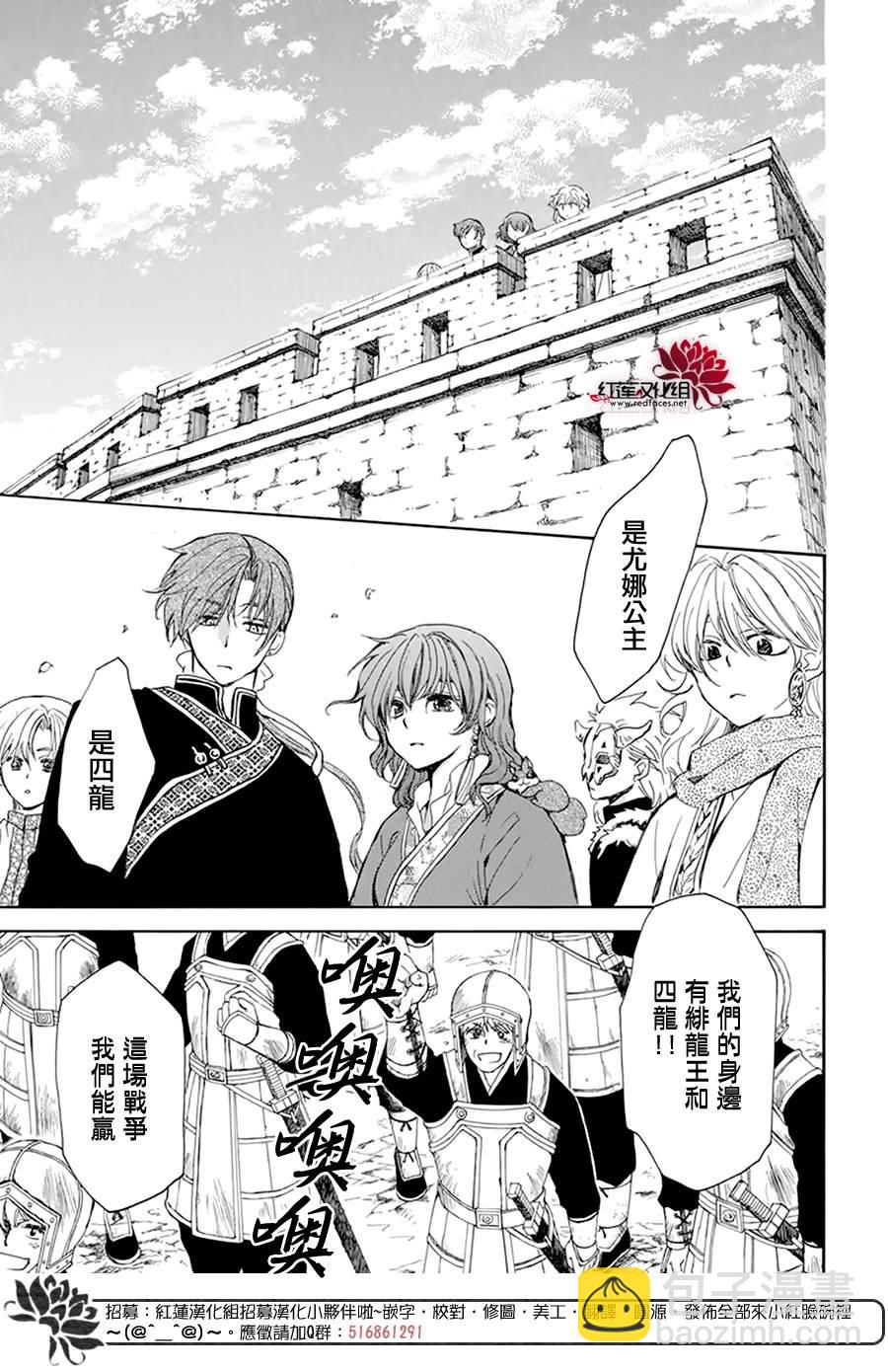 拂曉的尤娜 - 第217話 - 4