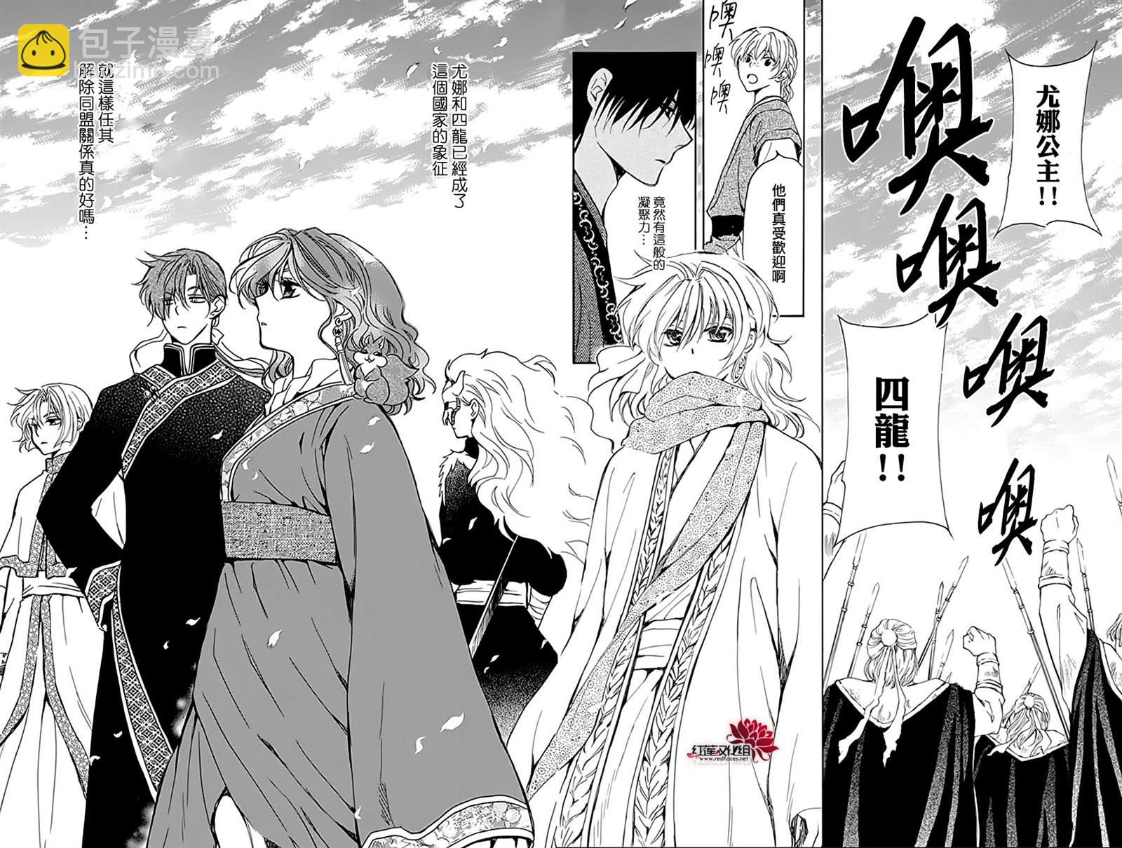 拂曉的尤娜 - 第217話 - 5