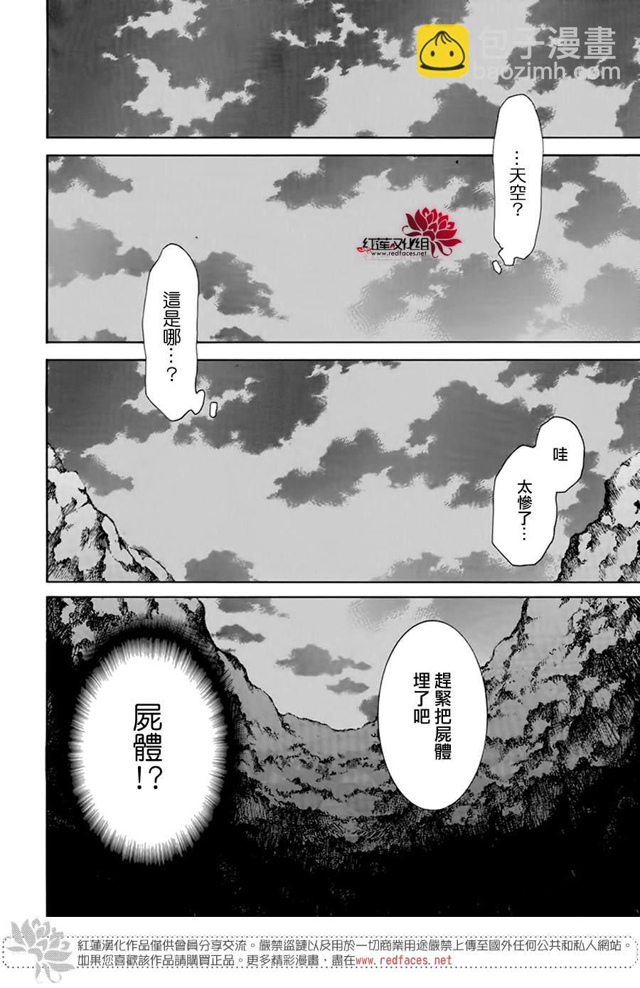 拂曉的尤娜 - 第217話 - 6