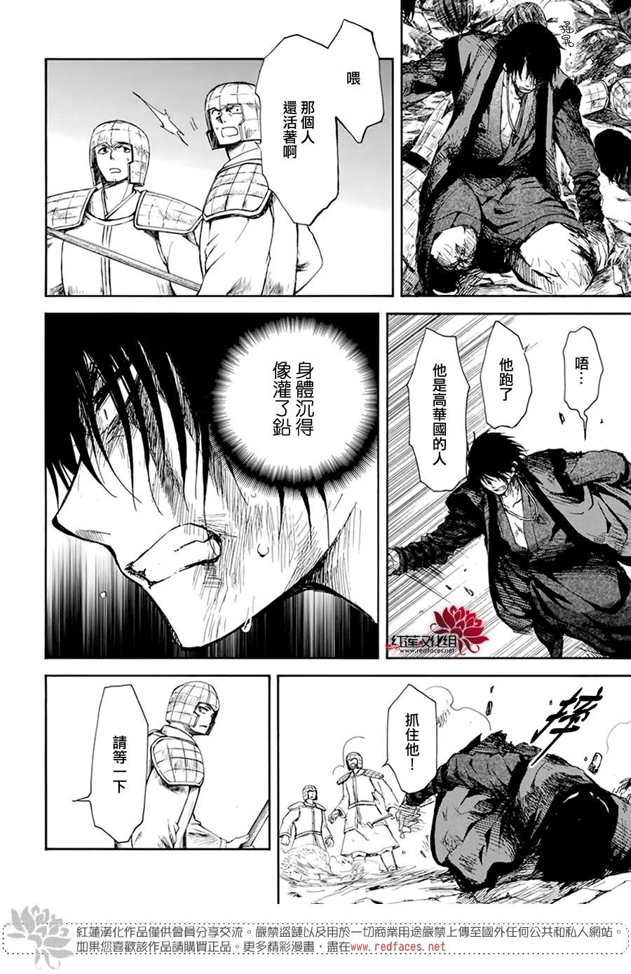 拂曉的尤娜 - 第217話 - 2