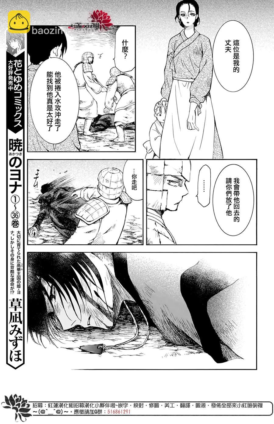 拂曉的尤娜 - 第217話 - 3