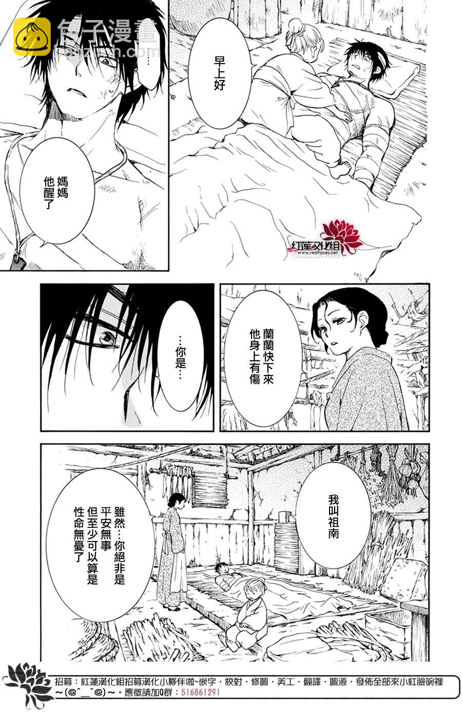 拂曉的尤娜 - 第217話 - 5