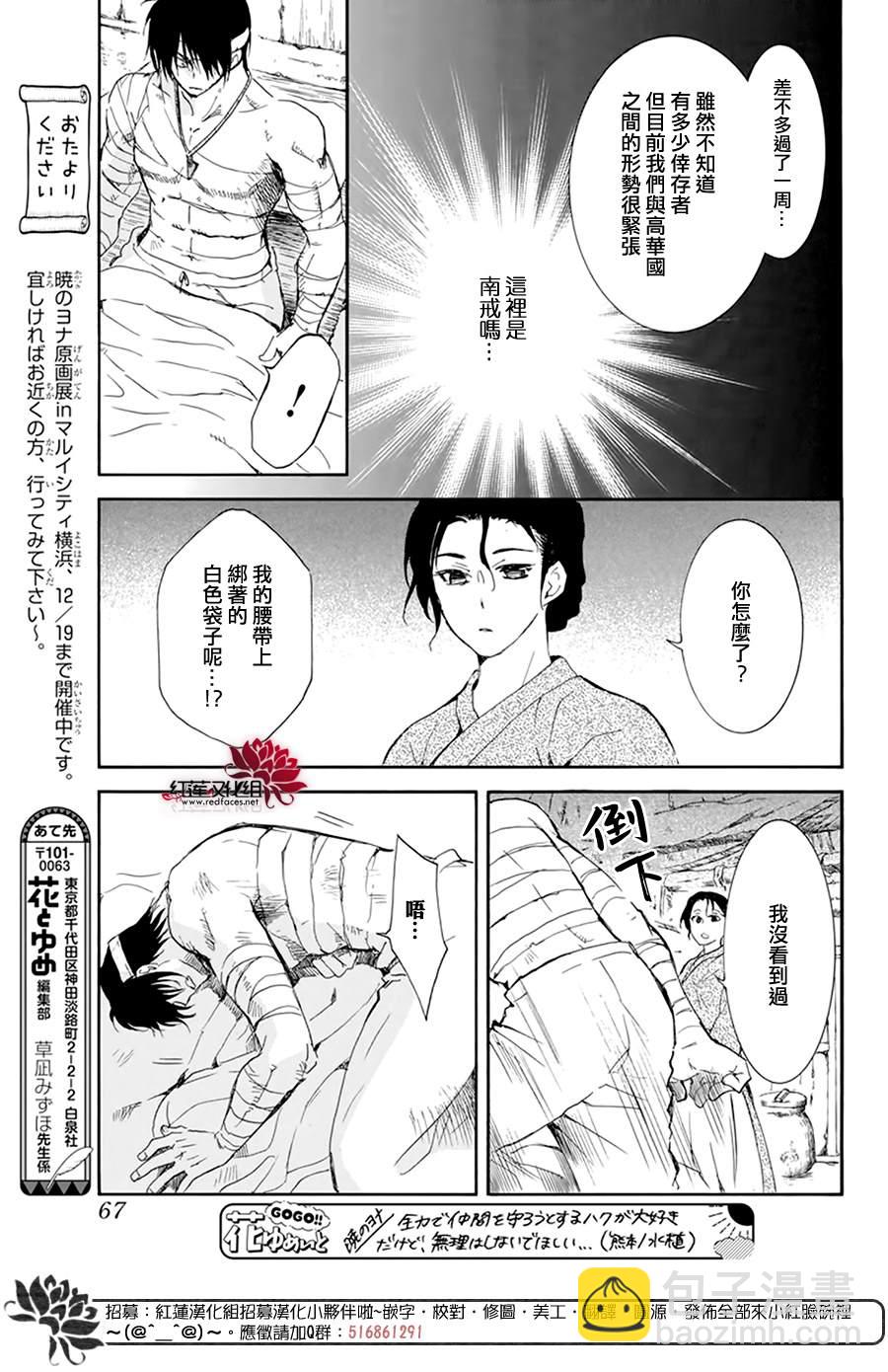 拂曉的尤娜 - 第217話 - 1