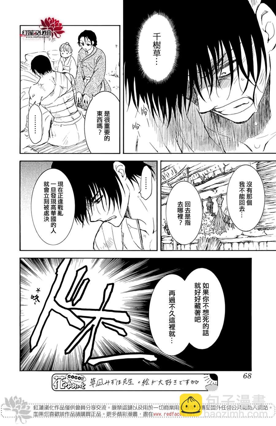 拂曉的尤娜 - 第217話 - 2
