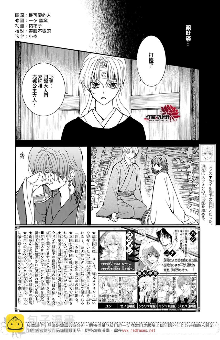 拂曉的尤娜 - 第217話 - 3