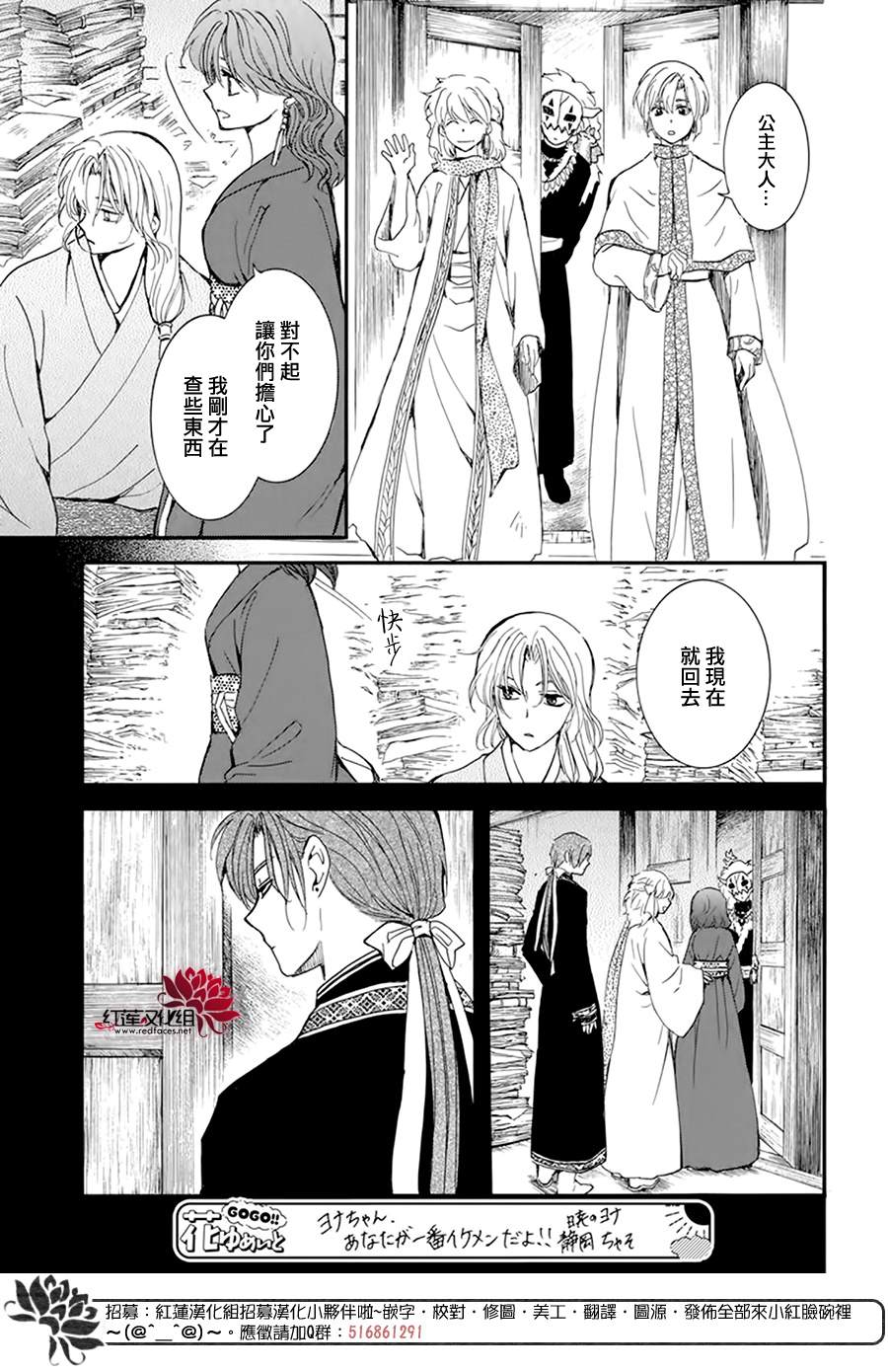 拂曉的尤娜 - 第217話 - 4