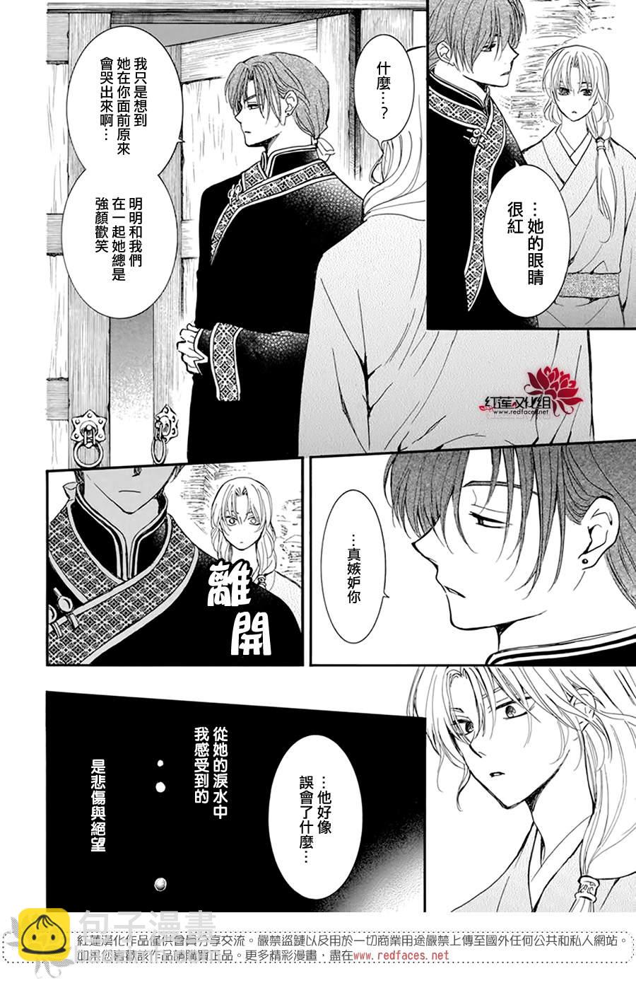 拂曉的尤娜 - 第217話 - 5