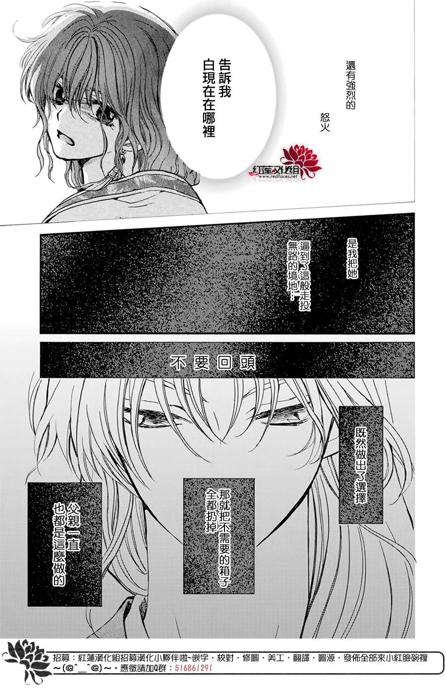 拂曉的尤娜 - 第217話 - 6