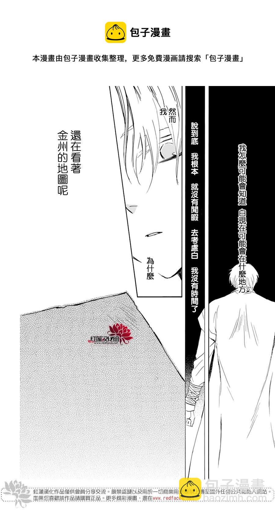 拂曉的尤娜 - 第217話 - 1