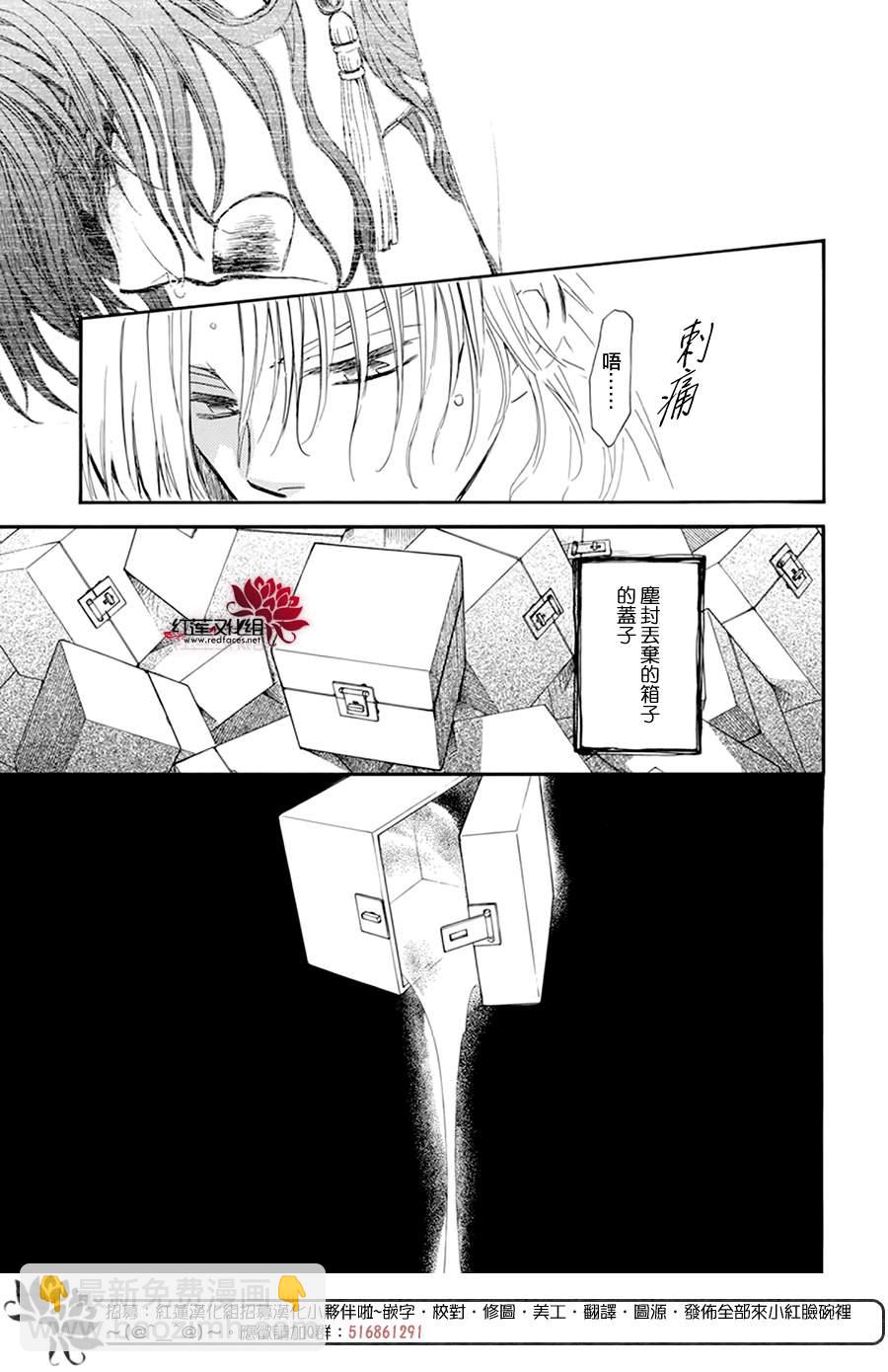 拂曉的尤娜 - 第217話 - 2