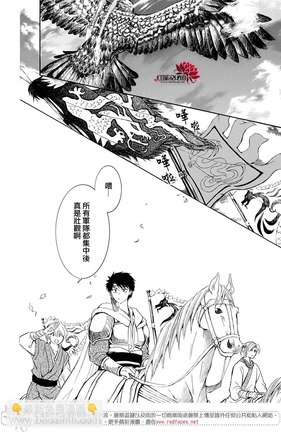 拂曉的尤娜 - 第217話 - 3