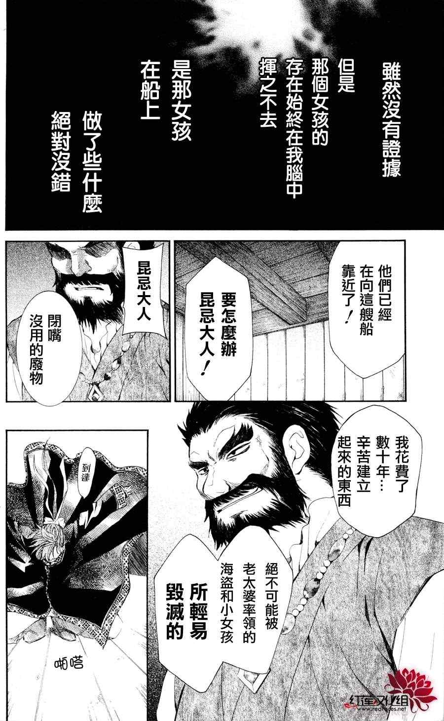 拂曉的尤娜 - 第37話 - 4