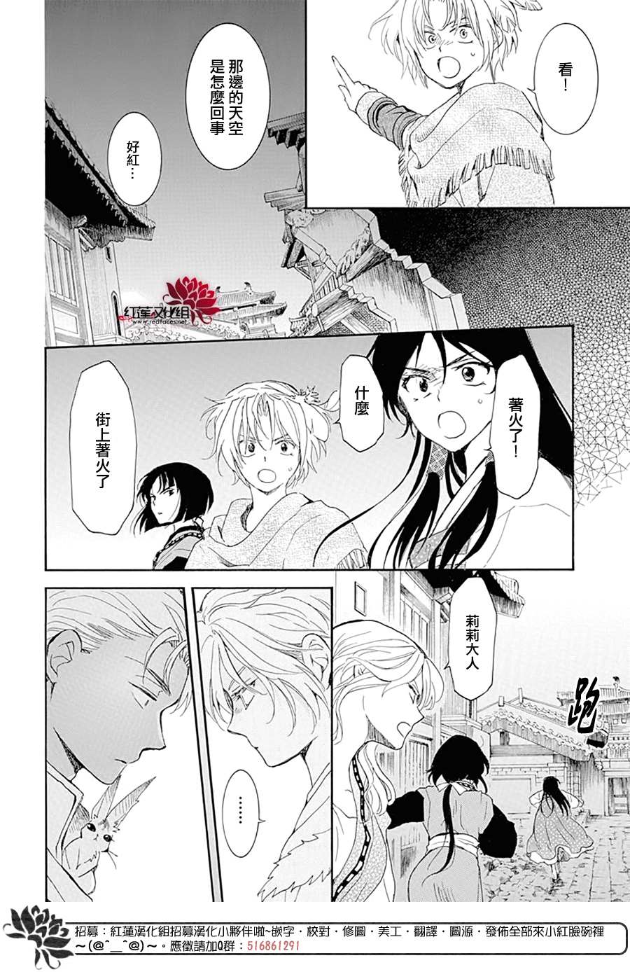 拂曉的尤娜 - 第227話 - 6