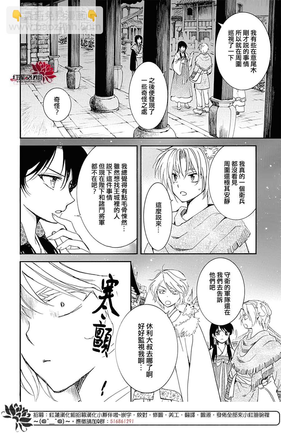 拂曉的尤娜 - 第227話 - 2