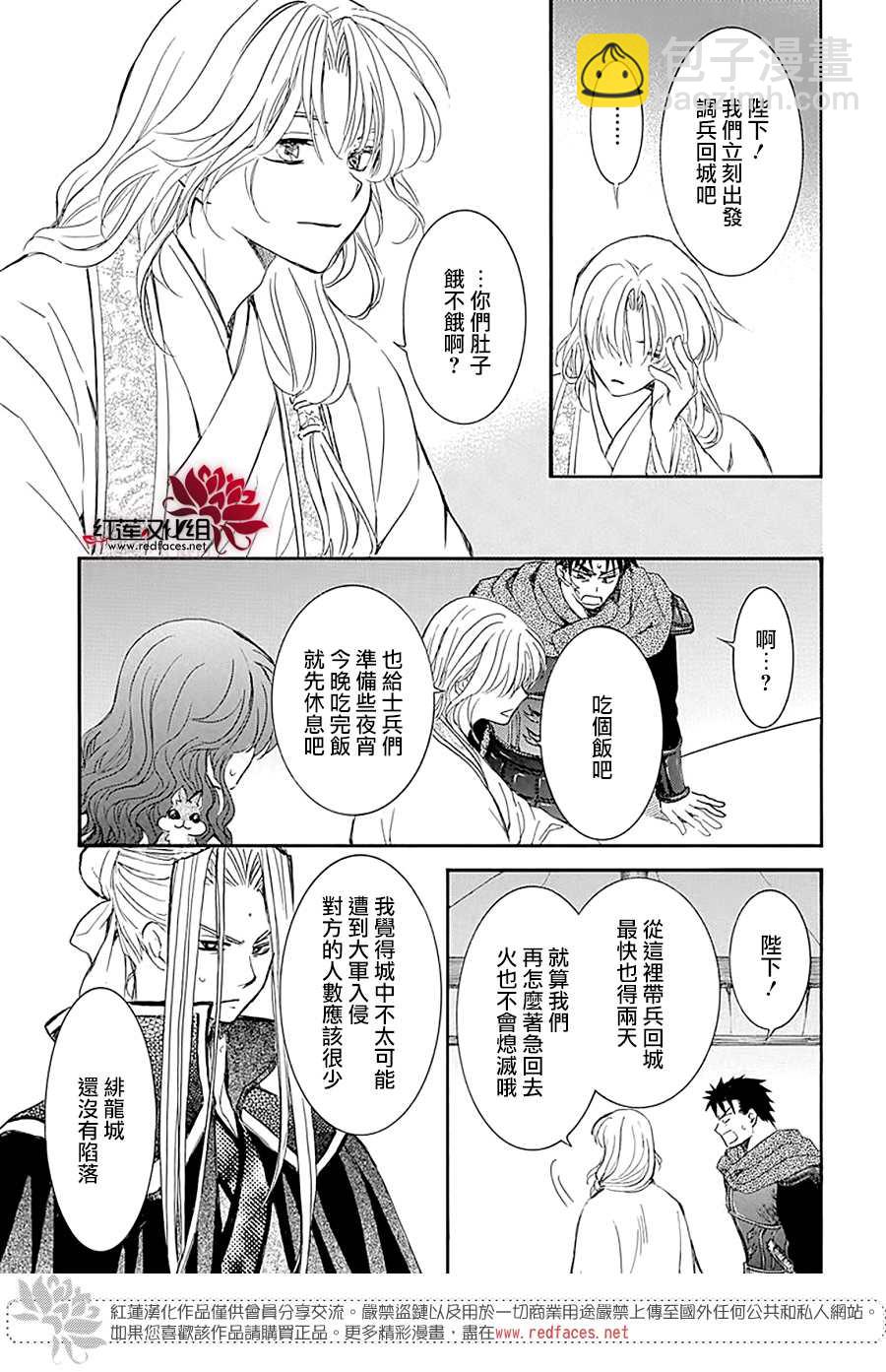 拂曉的尤娜 - 第231話 - 4