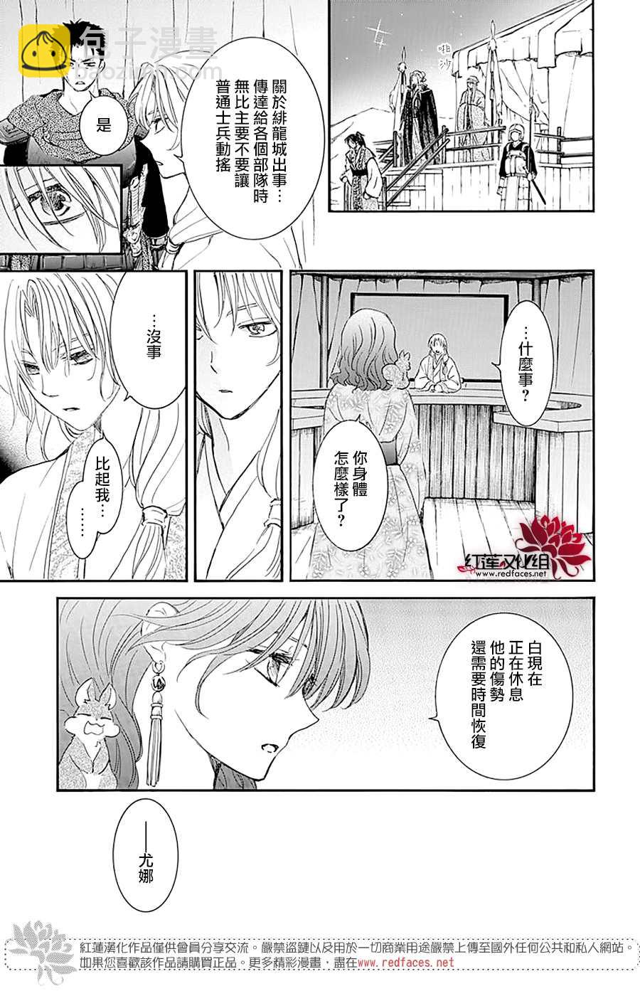 拂曉的尤娜 - 第231話 - 6