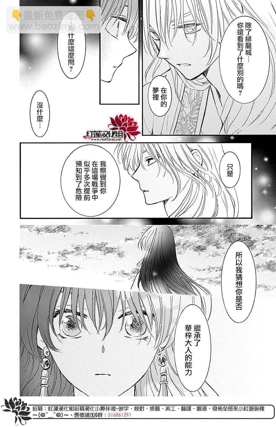拂曉的尤娜 - 第231話 - 1