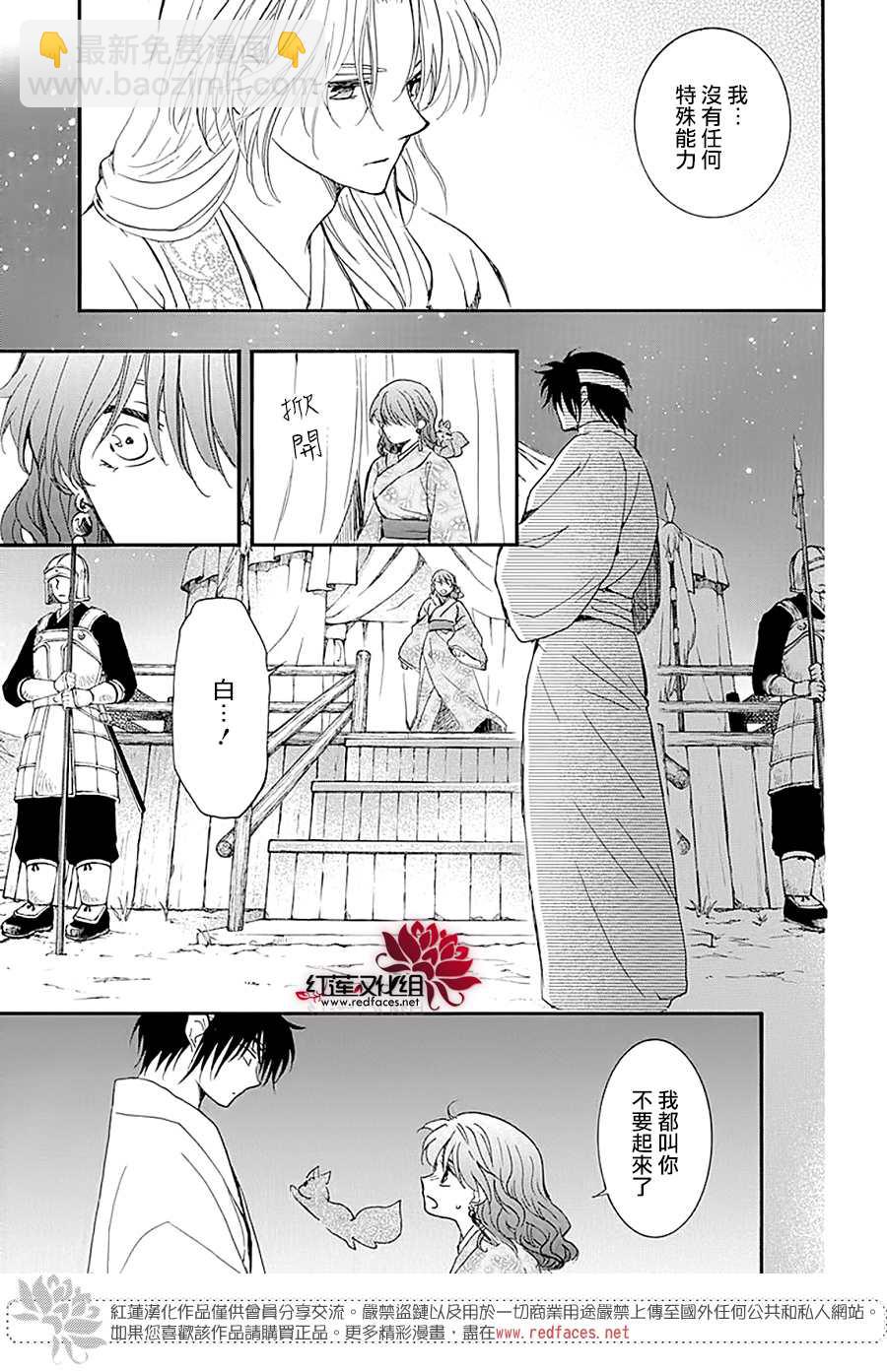 拂曉的尤娜 - 第231話 - 2