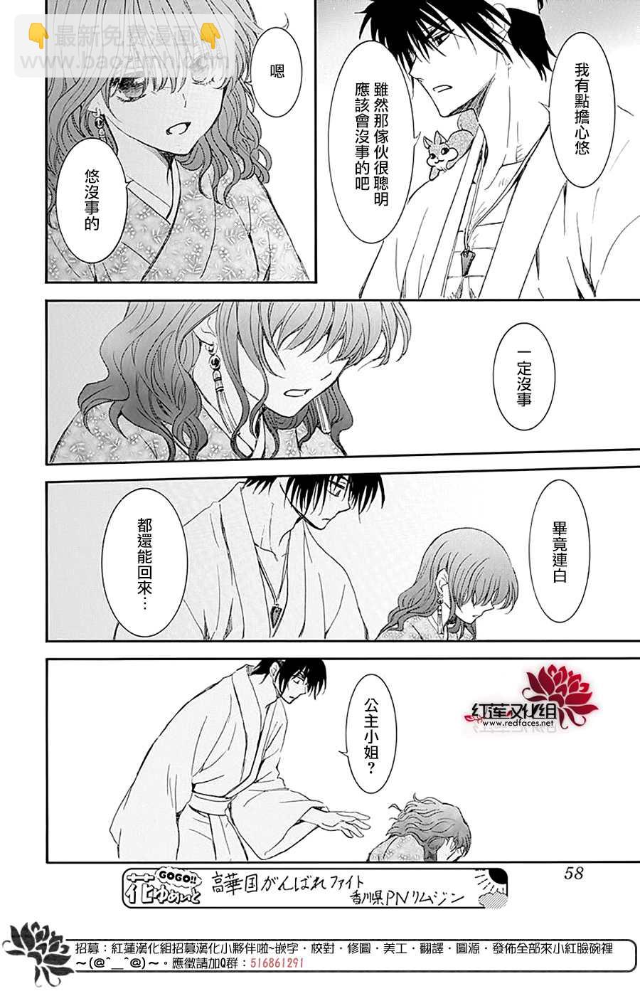 拂曉的尤娜 - 第231話 - 3