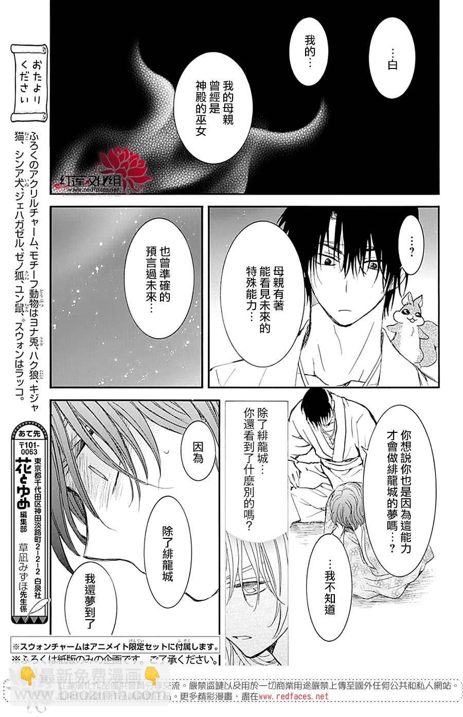 拂曉的尤娜 - 第231話 - 4