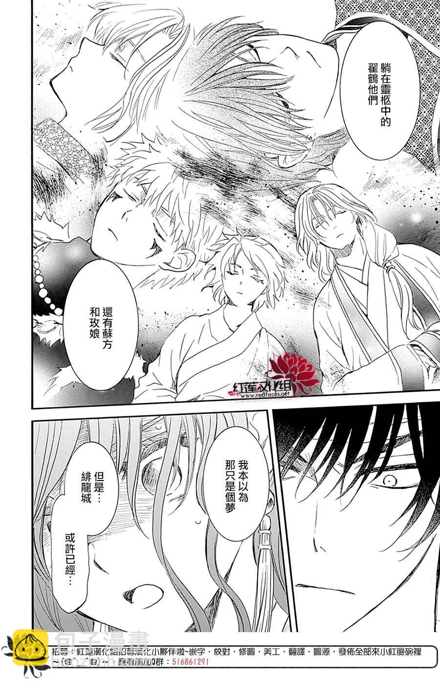 拂曉的尤娜 - 第231話 - 5