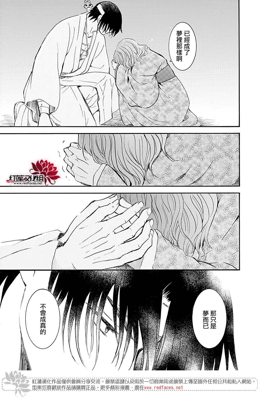 拂曉的尤娜 - 第231話 - 6