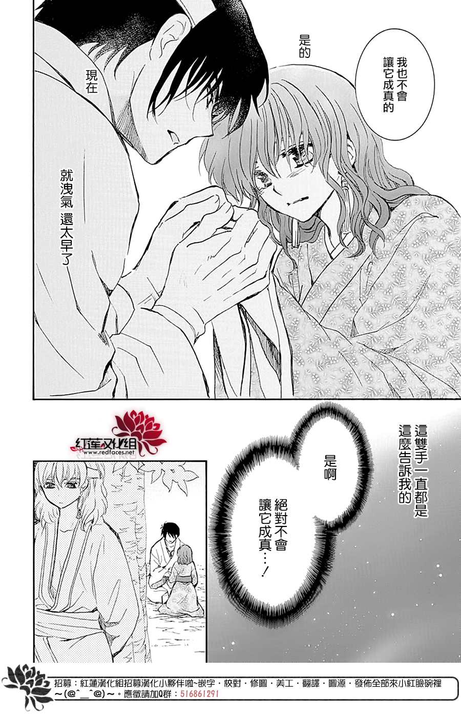 拂曉的尤娜 - 第231話 - 1