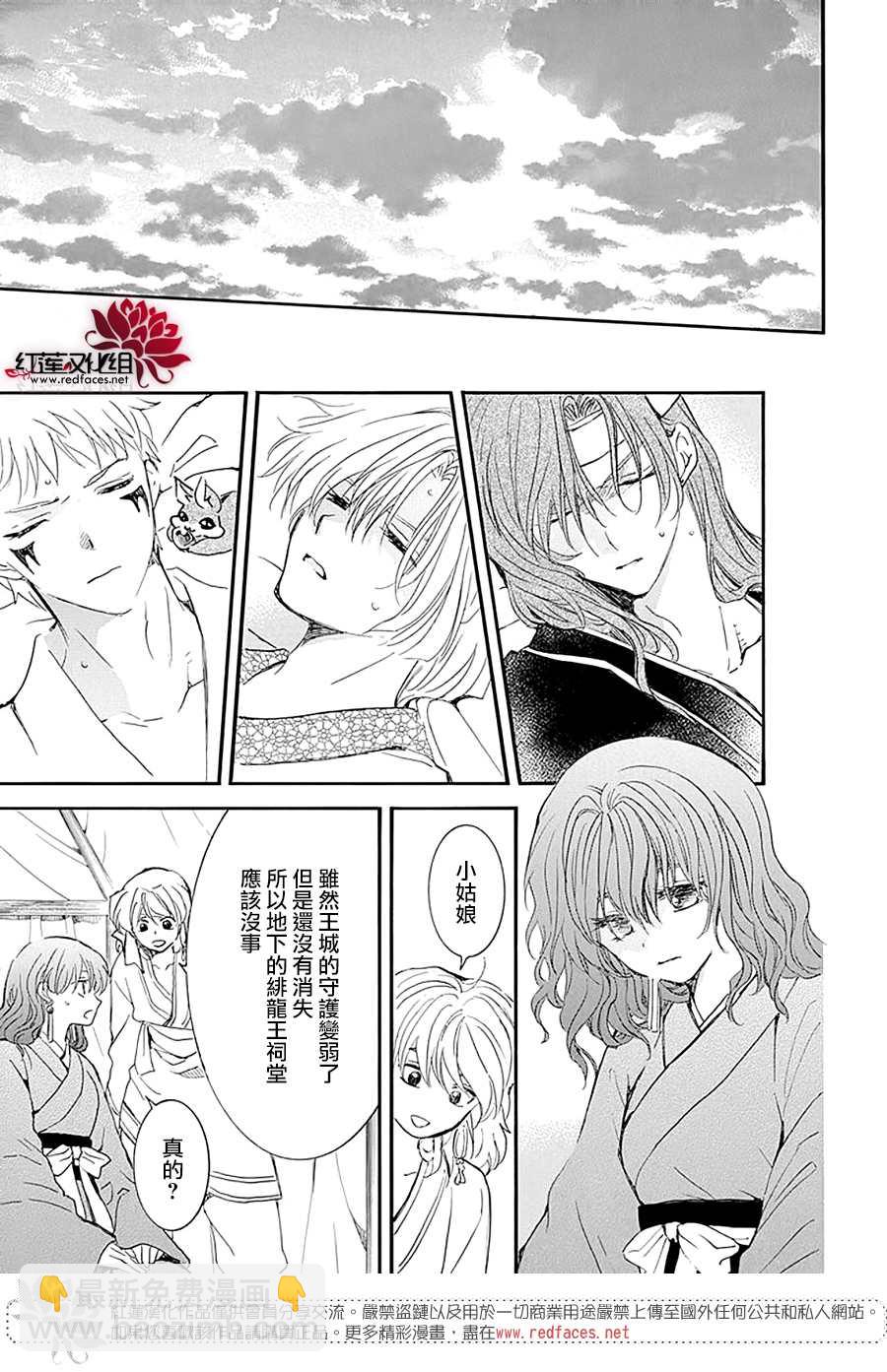 拂曉的尤娜 - 第231話 - 2