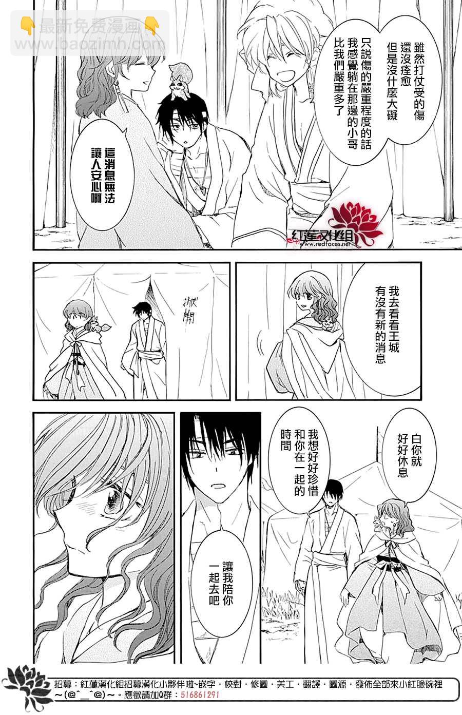 拂曉的尤娜 - 第231話 - 3