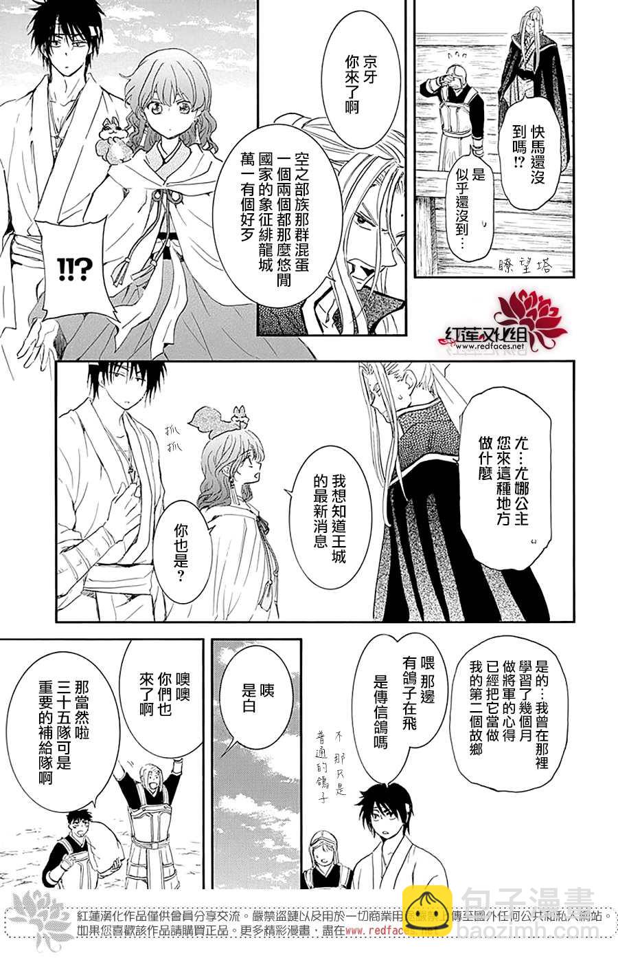拂曉的尤娜 - 第231話 - 4