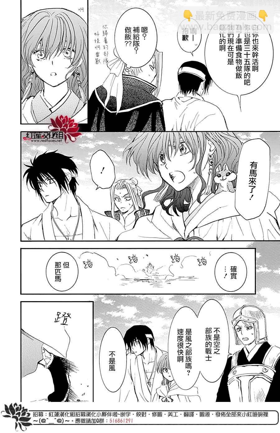 拂曉的尤娜 - 第231話 - 5