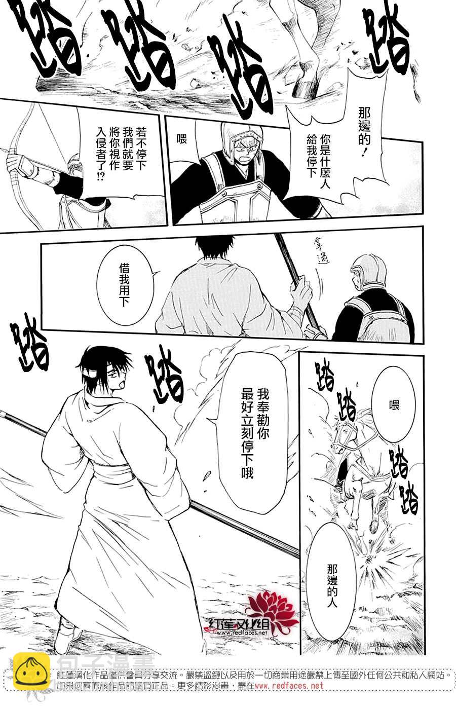 拂曉的尤娜 - 第231話 - 6