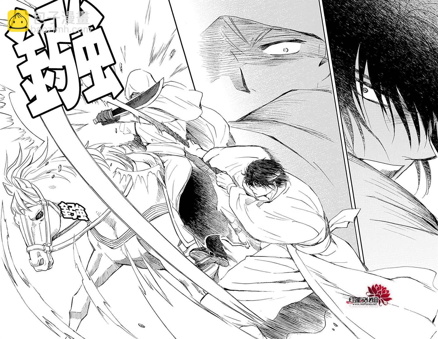 拂曉的尤娜 - 第231話 - 1