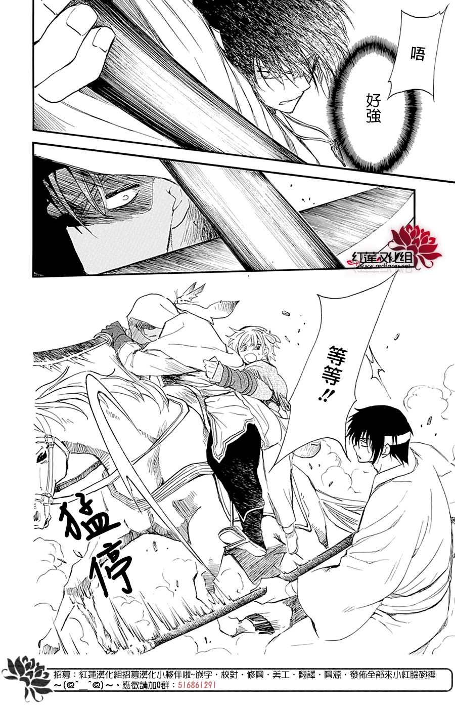 拂曉的尤娜 - 第231話 - 2