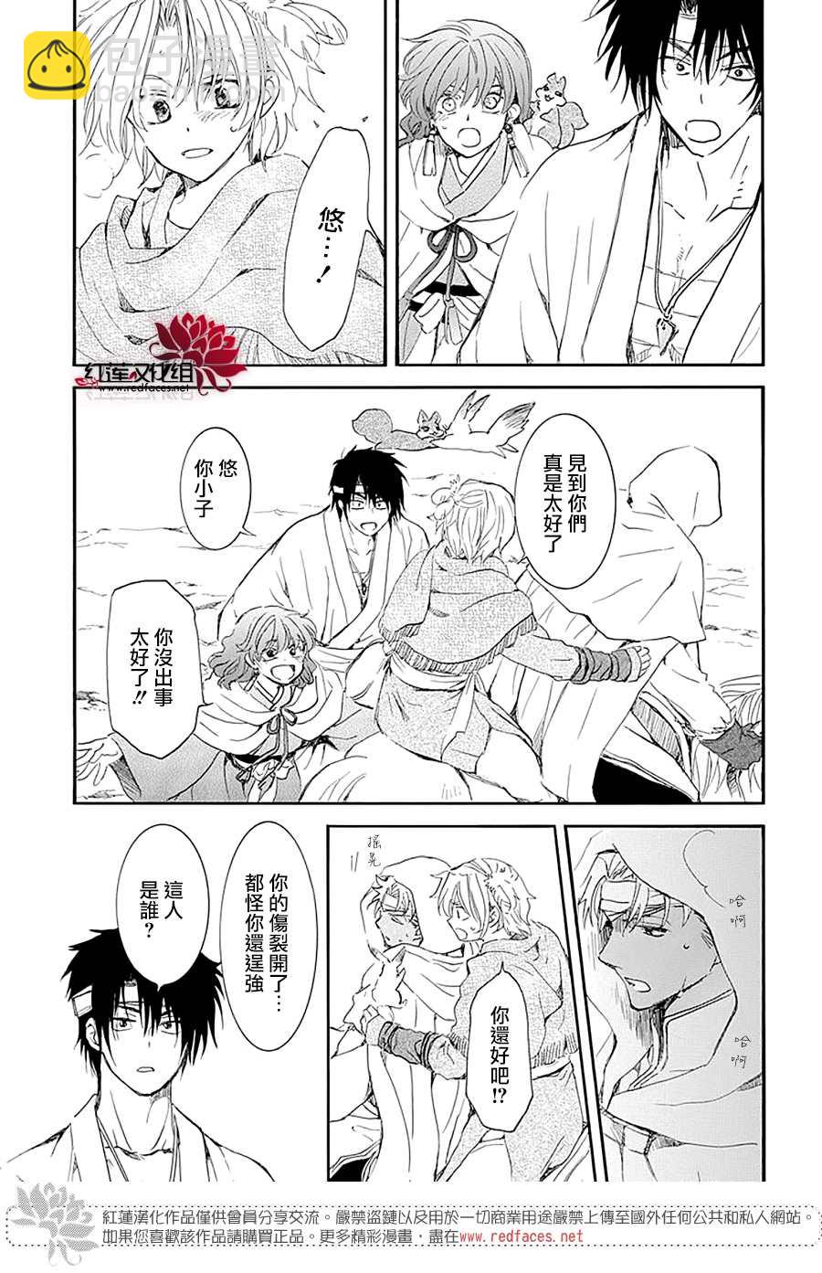 拂曉的尤娜 - 第231話 - 3